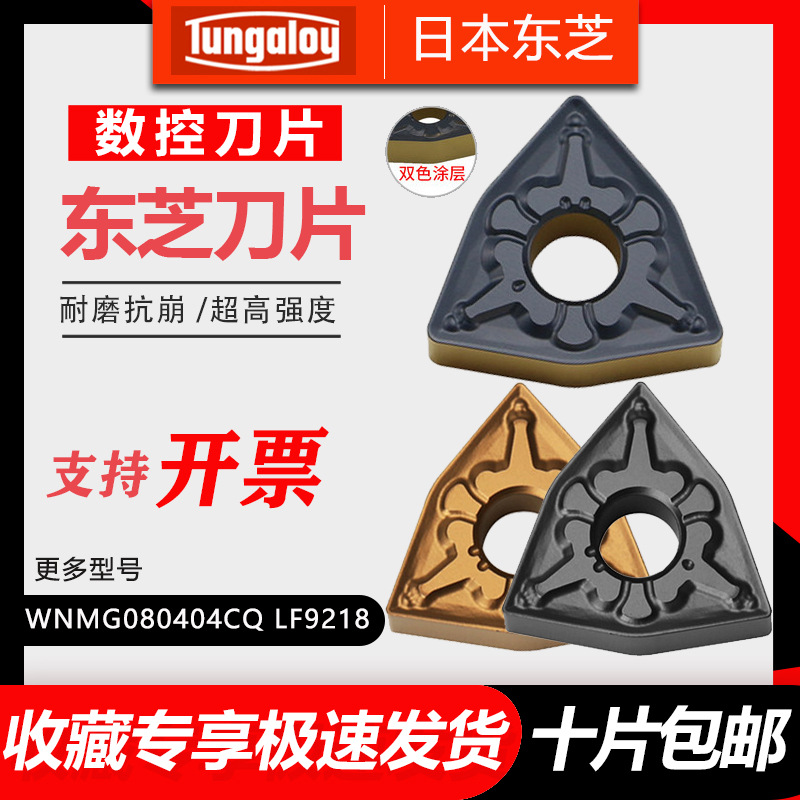 刀片 WNMG080408-TM LF9018 TC25 RC6225  CQ  WS8125 T9125 MT