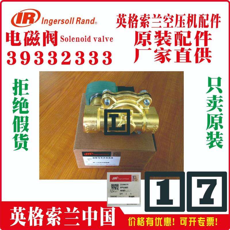 英格索兰 放气电磁阀 39479563 广东佛山张槎 黔西南 RM110n_A