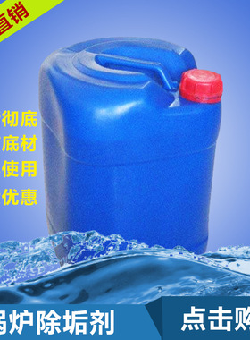 JC-35阻垢剂厂家 缓蚀阻垢剂 工业锅炉运行管道阻垢剂