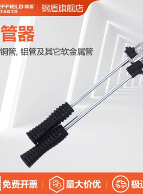 钢盾工具铜管铝管弯管器6mm8mm10mm12mm S102006 S102008 S102010