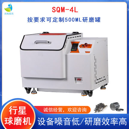 湖南盈鸿直销SQL-4L实验室行星式球磨机