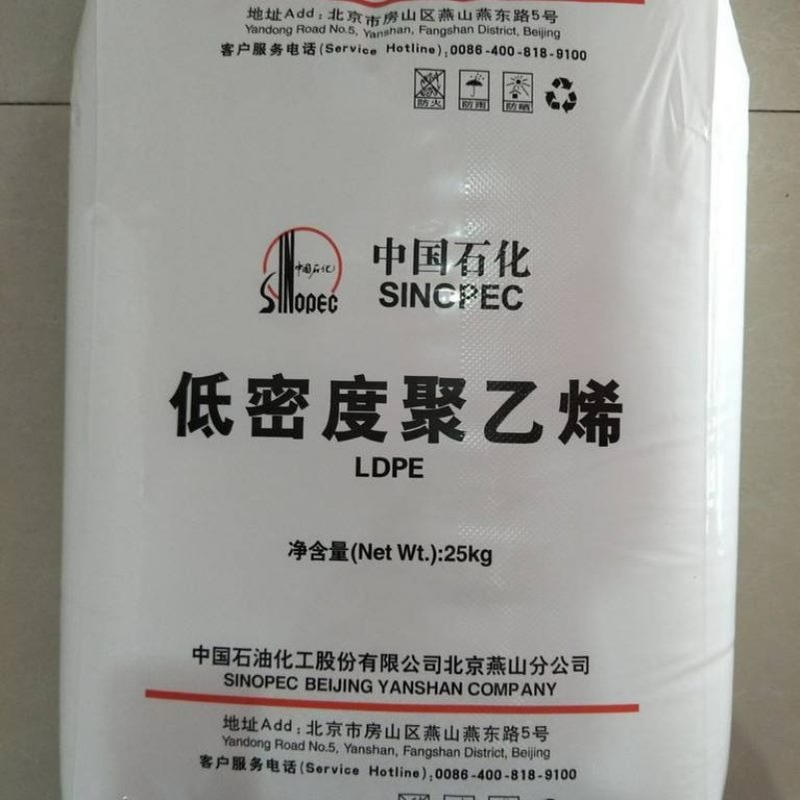 供应 LDPE涂覆料 燕山石化 1C7A 淋膜塑料 透明涂层