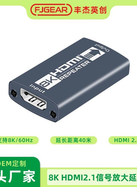 FJGEAR 8K放大器 8K@60HZ HDMI Repeater 放大8KHDMI高清信号输出