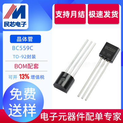 全新现货 BC559C TO-92 PNP型 直插放大三极管 双极晶体管