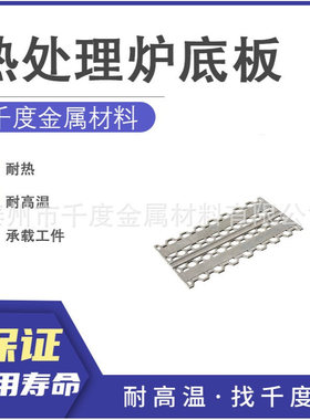 X2CrNiN18-10，1.4311网带炉炉底板耐热钢铸造料盘炉底板热处理