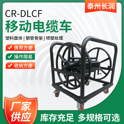 移动电缆车CR-DLCF全钢大型重型大号黑色手摇移动电缆盘绕线车