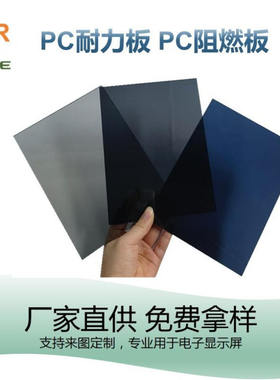 5mm烟灰色聚碳酸酯pc耐力板 浅灰色透明pc板 8mm灰色pc实心板