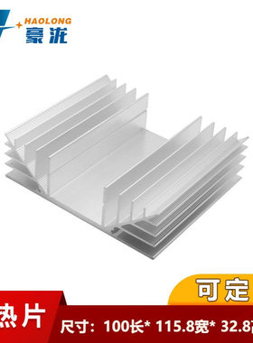 散热片铝型材100*115.8*32.8MM业字型散热器导热铝块电子散热器