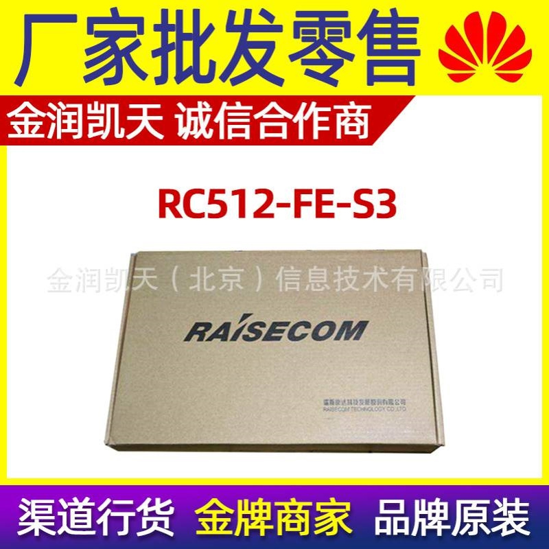 瑞斯康达 RC512-FE-S3 单模双纤120公里 另有RC512-FE-S-S3