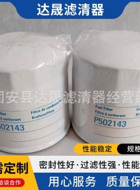 供应燃油滤清器P502143 FF5300工程机械设备柴油滤芯