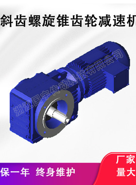 K系列减速机KF37/KF47/KF57/KF67/KF77/KF87螺旋锥齿轮减速机