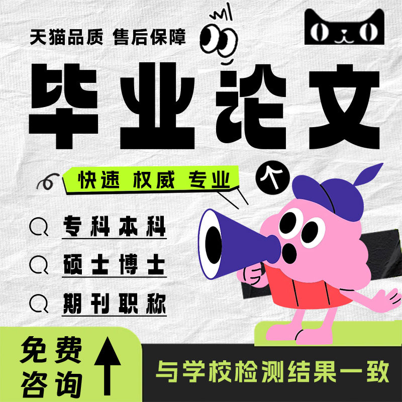 论wen服务毕业iun文毕ye设计伦文MBA开题报告硕士论文咨询服务