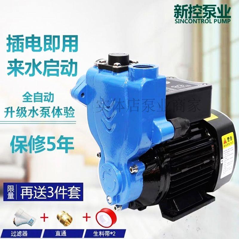 新控大州全自动智能循环自吸水泵家用增压泵超静音高扬程抽水机泵