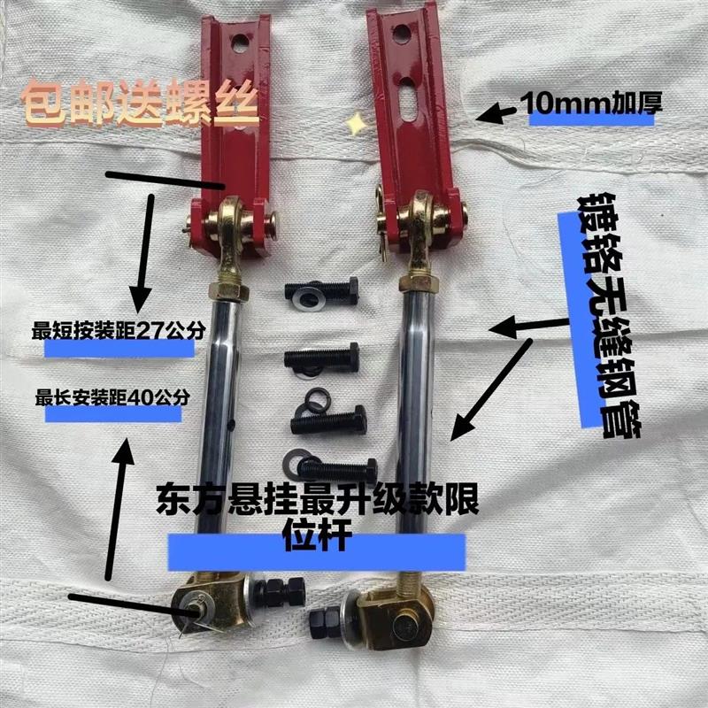 单缸小四轮改装限位杆啊(款升级款)