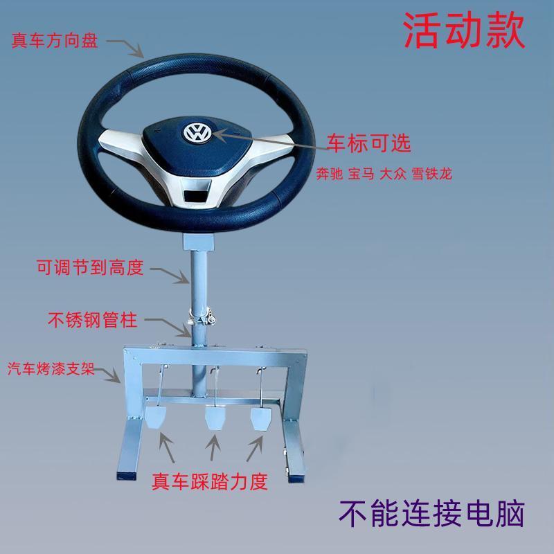 教练车驾驶方向盘模拟科目二三驾考训练转向驾照打方向开车训练机