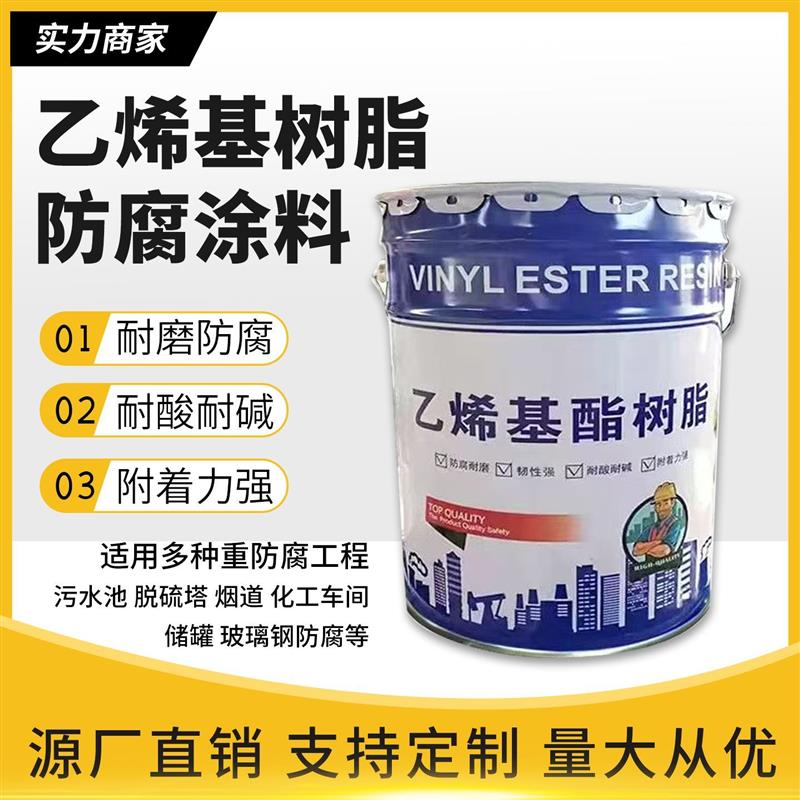 环氧树脂涂料污水池脱硫塔耐酸碱乙烯基重防腐材料钢结构富锌底漆