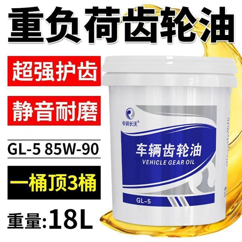 重负荷齿轮油变速箱油汽车后桥油工程车油面包车油农用机械通用油