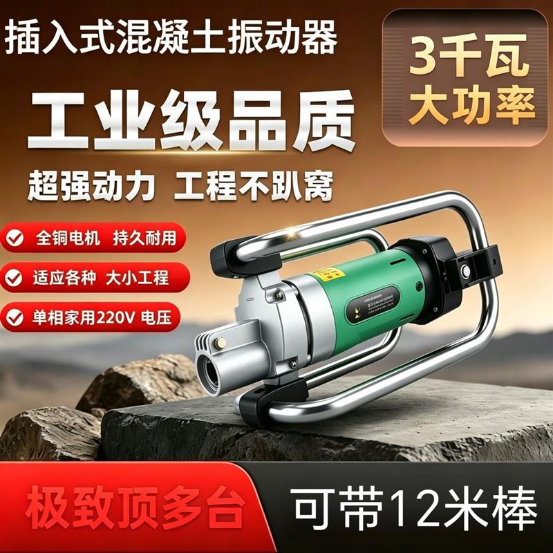 便携式轻型插入式振动器混凝土振捣棒框架式防摔手提震动器利比特