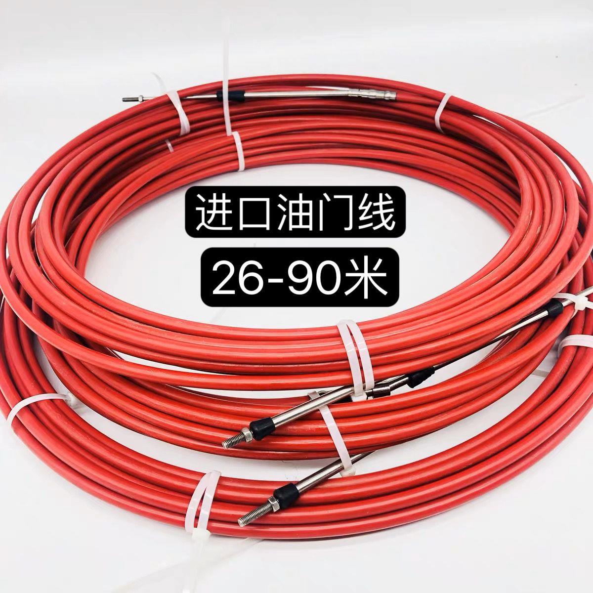 船用进口精品油门线档位线 船用油门线26-80米防水