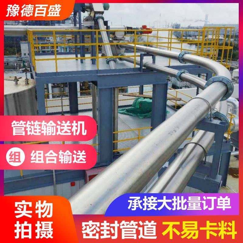 全封闭式无尘管链输送机散状物料输送设备化工行业管链机源头厂家