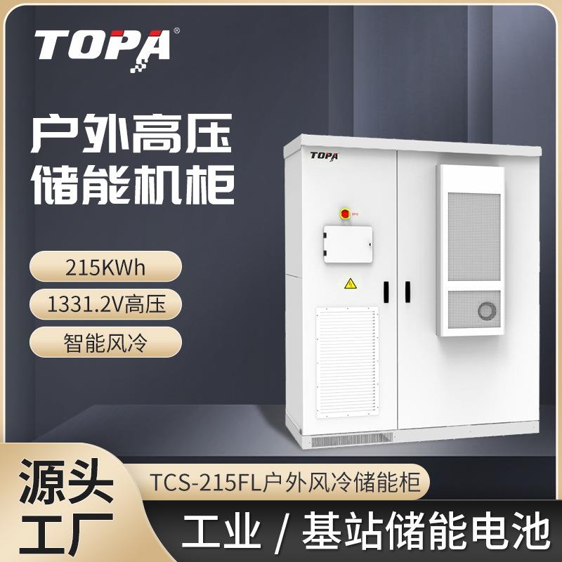 215KWh高压集装箱工商业储能太阳能光伏系统磷酸铁锂电池一体柜