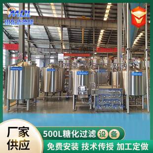 德州啤酒设备厂家生产啤酒酿造设备鲜榨啤酒设备啤酒糖化锅