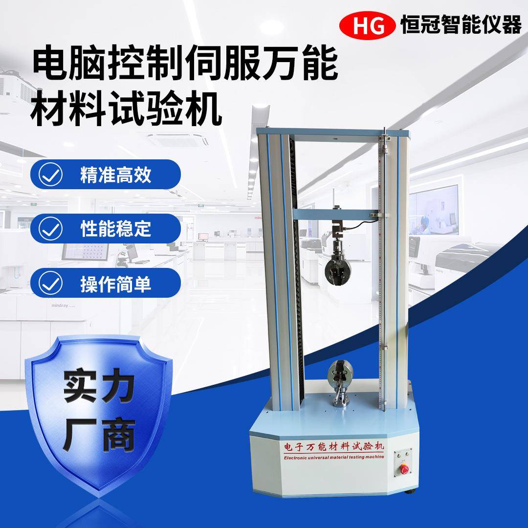 电脑控制伺服万能材料试验机五金材料强度橡胶料抗弯曲抗压试验机