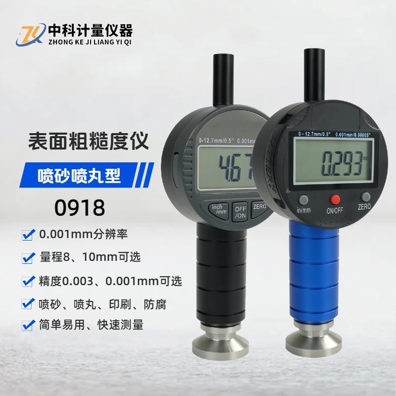 数显喷砂喷丸粗糙度仪0918便携式光洁度测量锚纹仪砂目仪