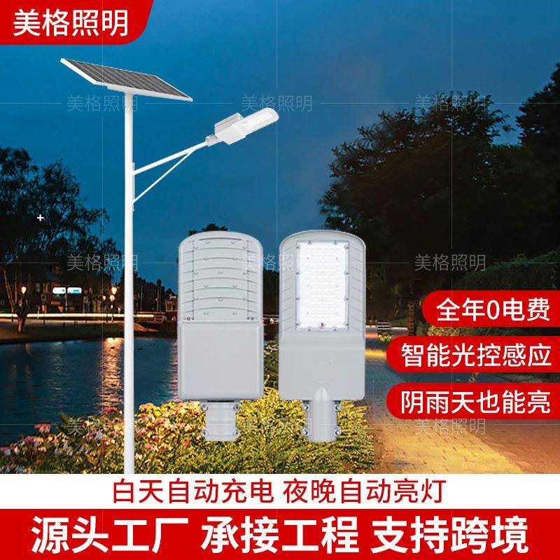 厂家路灯市政太阳能道路照明灯工程款高亮大功率太阳能路灯庭院灯