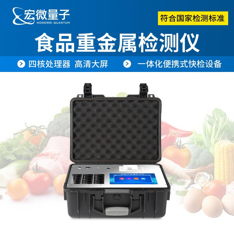 食品重金属检测仪大米粮谷果蔬重金属测定水产品重金属分析仪