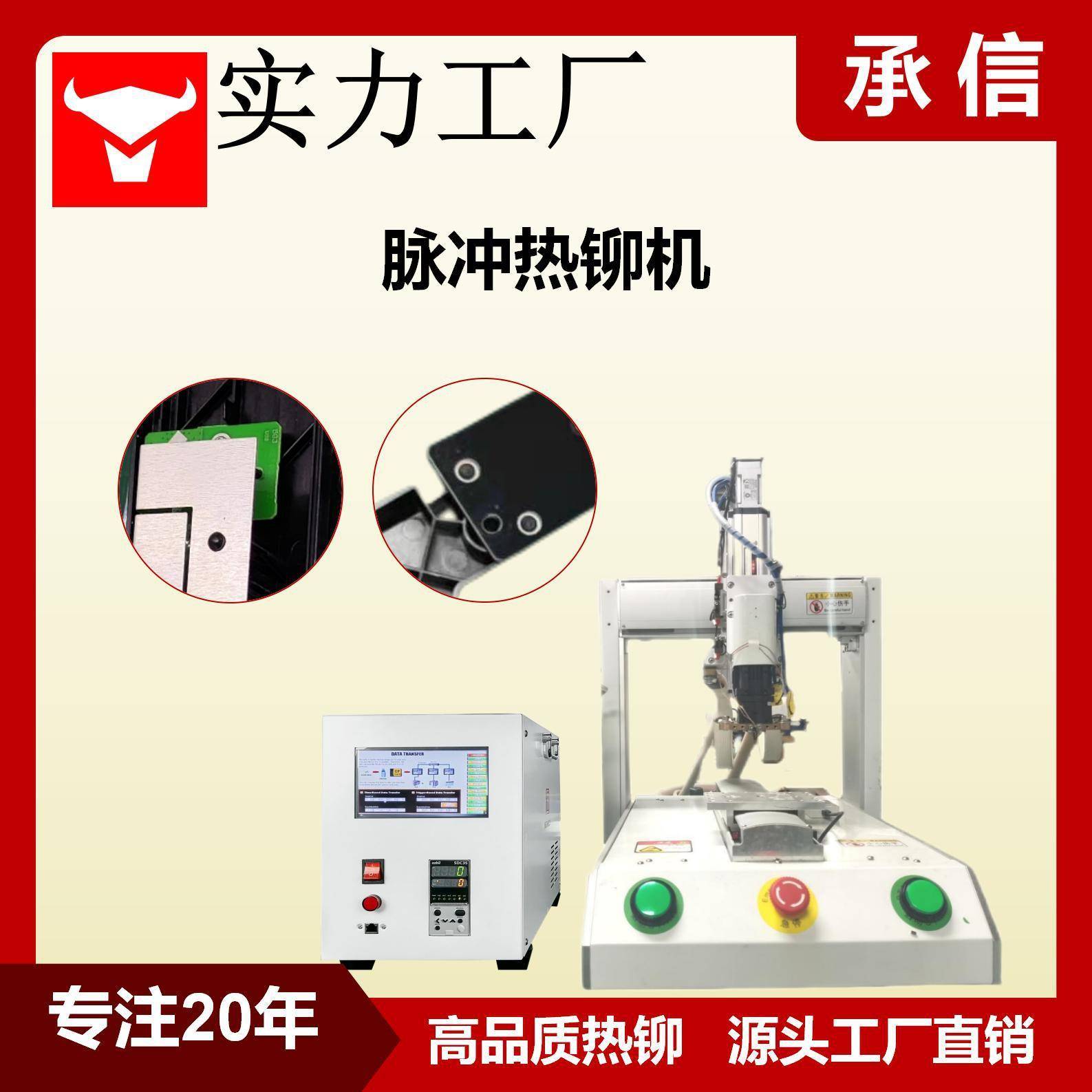 三轴脉冲热铆机塑料柱热熔热铆塑件热铆接机