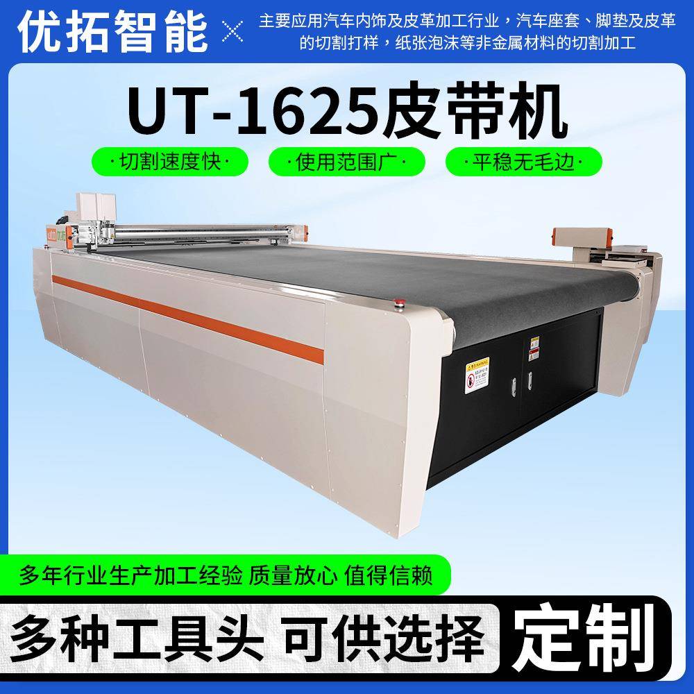 全自动复合材料裁剪机皮带机服装布料裁剪机鞋材箱包皮革切割机