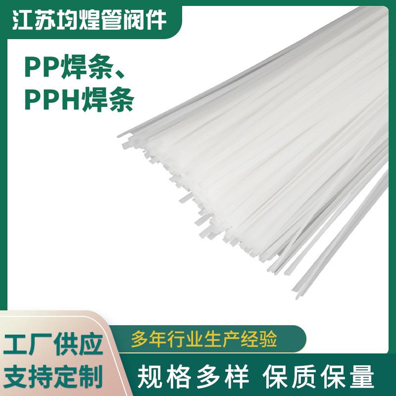 厂家供应白色PP焊丝塑料PPH焊条灰色PPH焊丝PP焊条