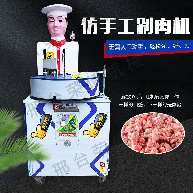 全自动机器人剁肉机商用仿手工剁肉馅菜陷机多功能不锈钢剁辣椒机
