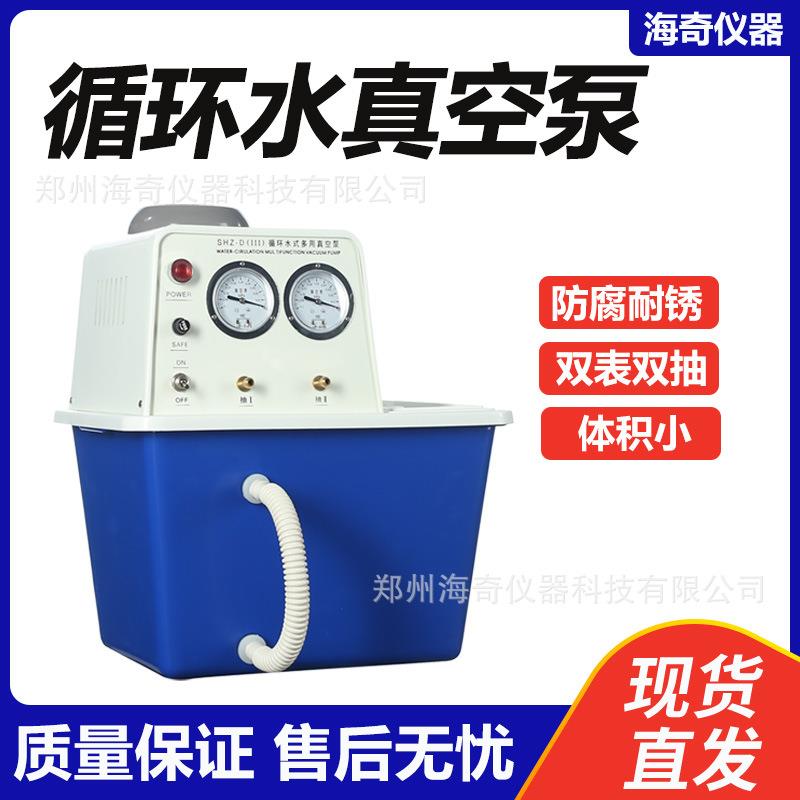 双表双抽循环水真空泵实验室用蒸馏减压真空抽滤泵操作简单