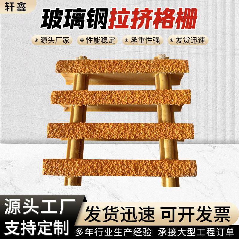 玻璃钢挤拉格栅板邮船甲板拉挤网格板耐高温排水玻璃钢拉挤格栅