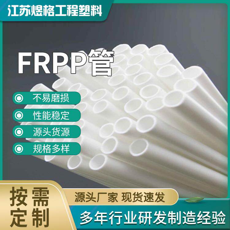 frpp管道0.6MPa管材供应6公斤塑料防腐给排水管壁厚齐全