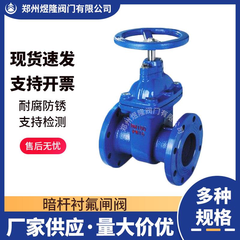 供应Z45X软密封闸阀球墨铸铁暗杆法兰弹性座封走水阀门