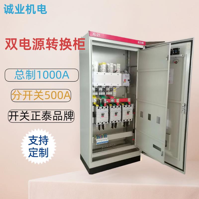 双电源市发电成套转换动力柜机电基业开关照明电控控制落地配电柜