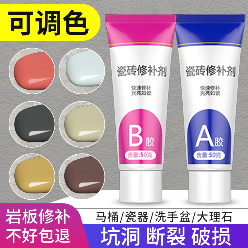 瓷砖修补剂釉面修复胶补地砖地板砖大理石坑洞Q陶瓷膏破损遮丑神
