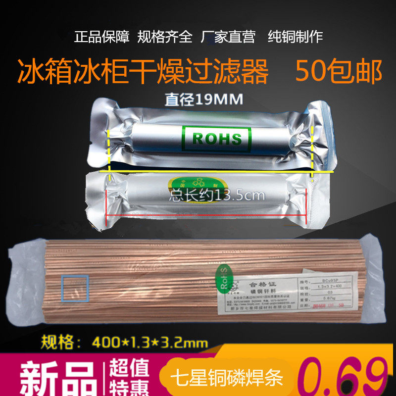 冰箱冰柜过滤器好通用过滤器冰箱磷铜焊条19mm加粗加长.干燥过滤