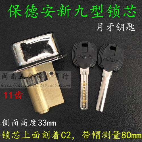 老式春天铸诚防盗门锁芯C16 保德安新9型新九型M11齿轮C2 月牙C15