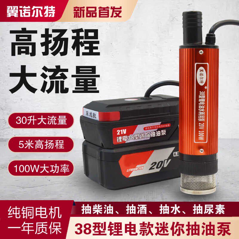 38型锂电池柴油抽油泵q抽水泵20伏户外取水神器小型电动自吸潜水