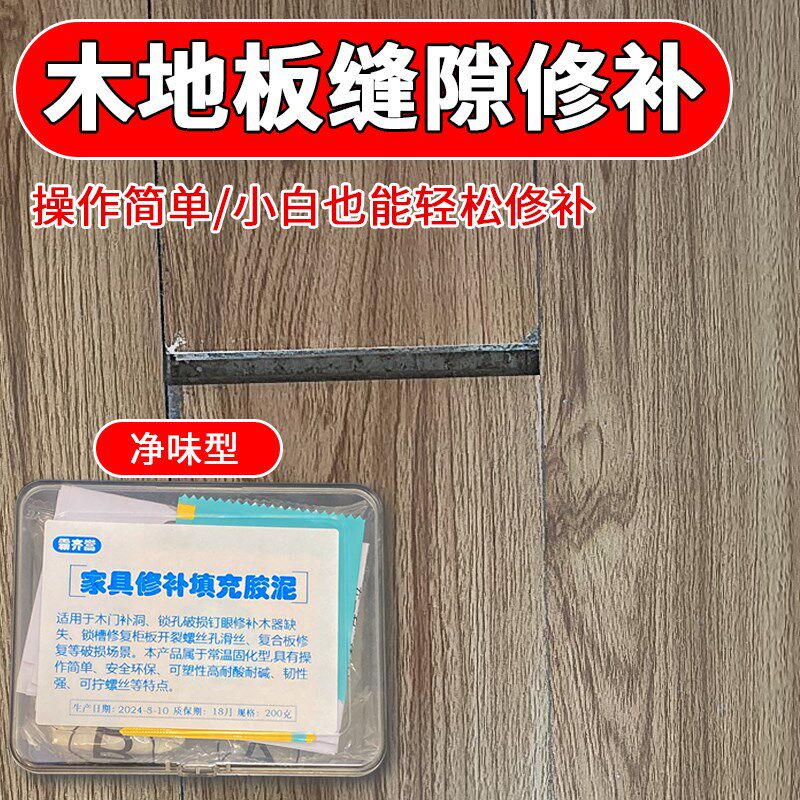 木地板修复d神器实木复合地板凹坑补块破损修补膏木板坑洞补坑补