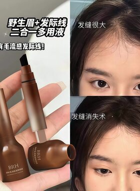 BRH毛流感发际线液补发填充修容