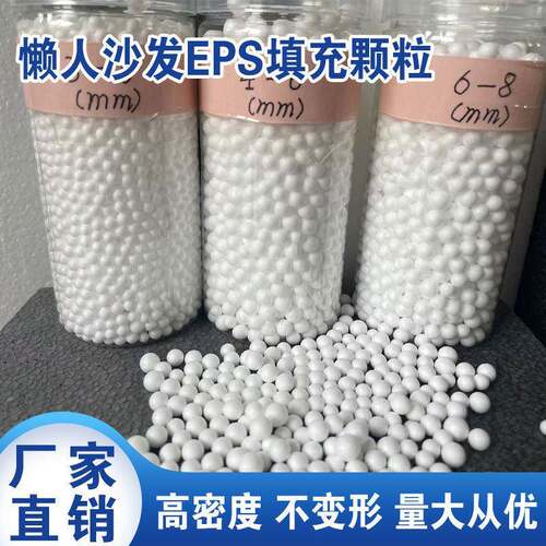 EPS懒人沙发抱枕布偶填充物 水处理滤珠厂家直销泡沫