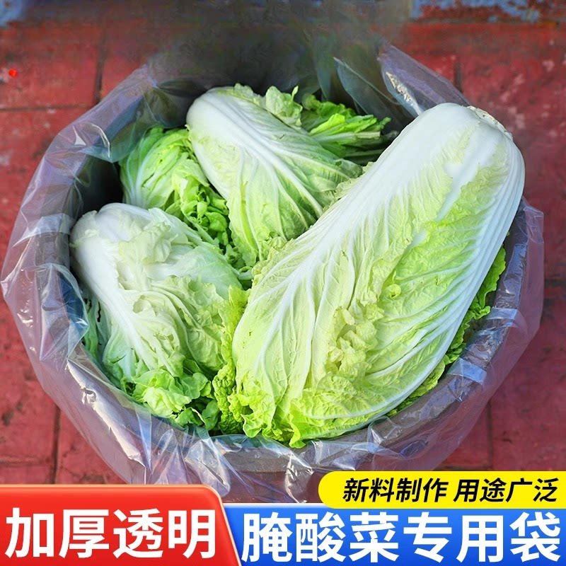 食品级东北腌酸菜塑料袋子透明腌制酸菜袋子韩国泡菜袋子超大加厚