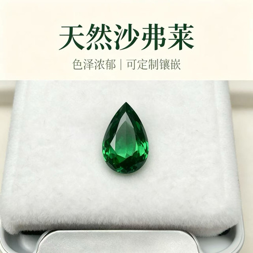 沙弗莱石0.98ct裸石未镶嵌