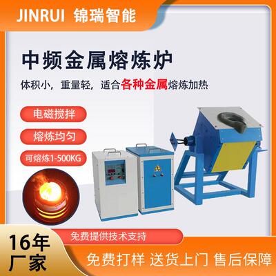 小型废金废银废铜熔炼炉子25KW感应中频熔炼炉坩埚金属熔炼炉