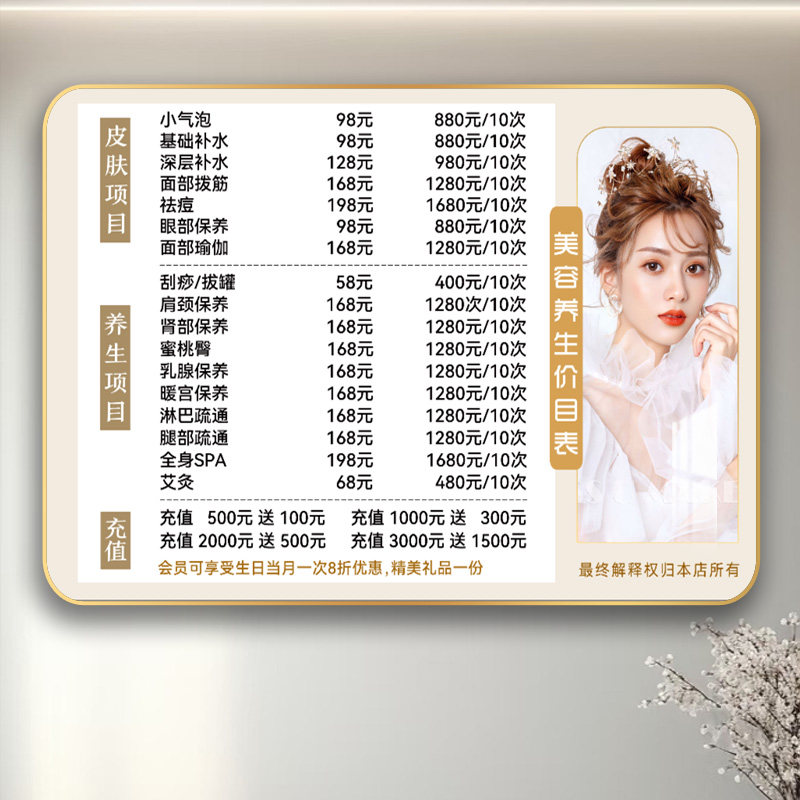 价目表定制美容院美甲美睫价目表